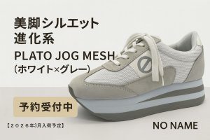 画像1: 【NO NAME PLATO JOG 　MESH】厚底スニーカー レディース｜4.5cmヒール・軽量・美脚・フランスブランド ノーネーム　※先行予約品 (1)